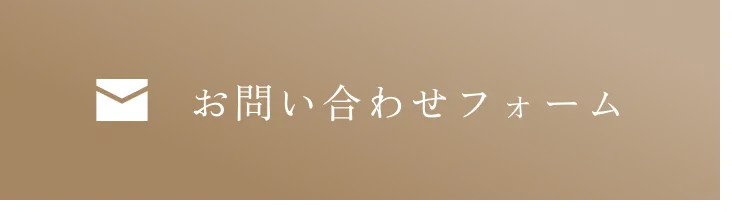 お問い合わせバナー